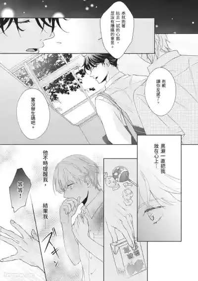 Page 34 of Hatsukoi wa Hinata ni Saku︱初恋在阳光下绽放