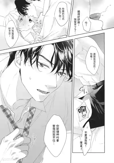 Page 42 of Hatsukoi wa Hinata ni Saku︱初恋在阳光下绽放
