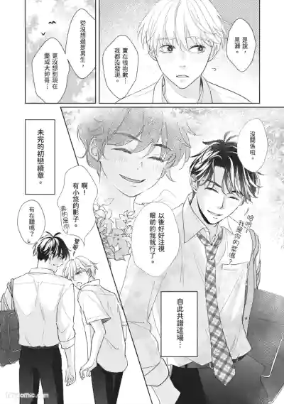 Page 50 of Hatsukoi wa Hinata ni Saku︱初恋在阳光下绽放