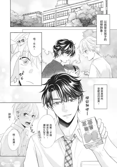 Page 54 of Hatsukoi wa Hinata ni Saku︱初恋在阳光下绽放