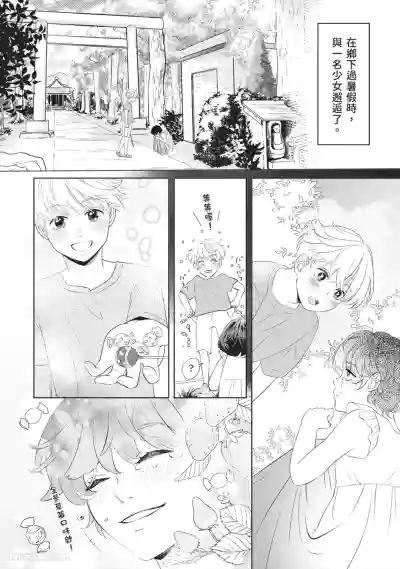 Page 5 of Hatsukoi wa Hinata ni Saku︱初恋在阳光下绽放