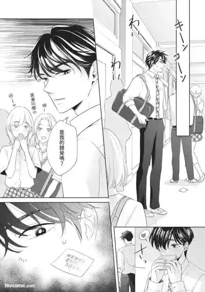 Page 72 of Hatsukoi wa Hinata ni Saku︱初恋在阳光下绽放