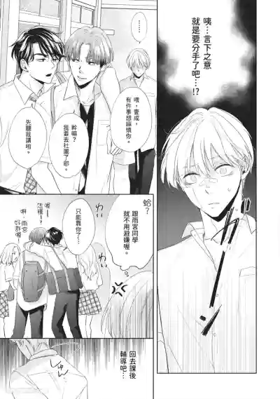 Page 76 of Hatsukoi wa Hinata ni Saku︱初恋在阳光下绽放