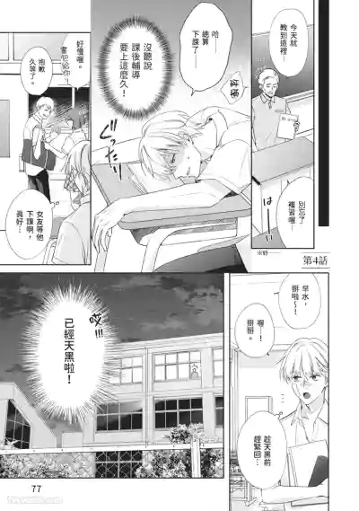 Page 78 of Hatsukoi wa Hinata ni Saku︱初恋在阳光下绽放