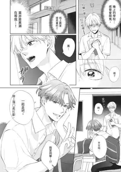 Page 79 of Hatsukoi wa Hinata ni Saku︱初恋在阳光下绽放