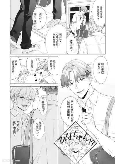 Page 80 of Hatsukoi wa Hinata ni Saku︱初恋在阳光下绽放