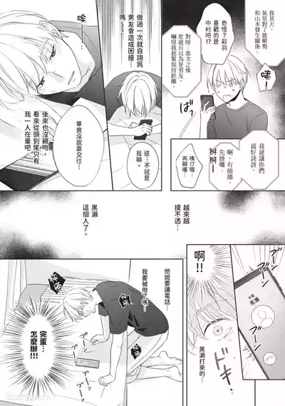 Page 83 of Hatsukoi wa Hinata ni Saku︱初恋在阳光下绽放