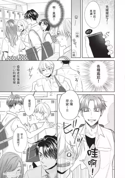 Page 84 of Hatsukoi wa Hinata ni Saku︱初恋在阳光下绽放