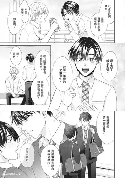 Page 86 of Hatsukoi wa Hinata ni Saku︱初恋在阳光下绽放