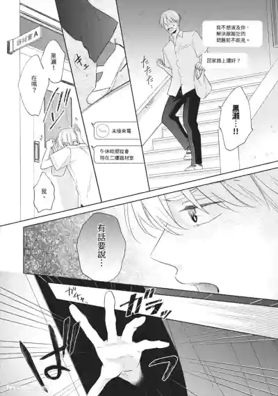 Page 89 of Hatsukoi wa Hinata ni Saku︱初恋在阳光下绽放