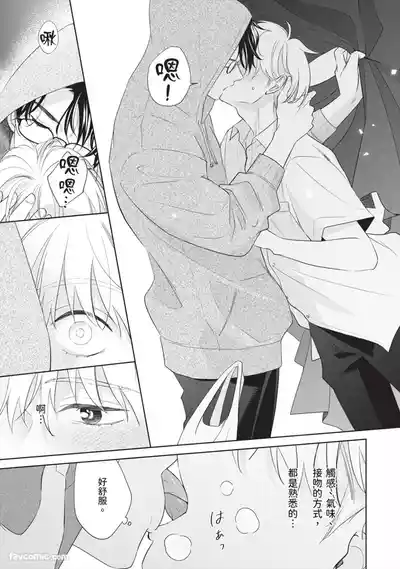 Page 90 of Hatsukoi wa Hinata ni Saku︱初恋在阳光下绽放