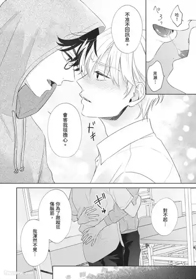 Page 91 of Hatsukoi wa Hinata ni Saku︱初恋在阳光下绽放