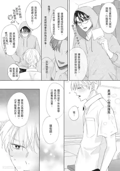 Page 92 of Hatsukoi wa Hinata ni Saku︱初恋在阳光下绽放