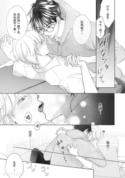 Page 94 of Hatsukoi wa Hinata ni Saku︱初恋在阳光下绽放
