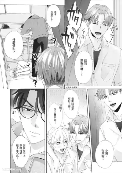 Page 95 of Hatsukoi wa Hinata ni Saku︱初恋在阳光下绽放
