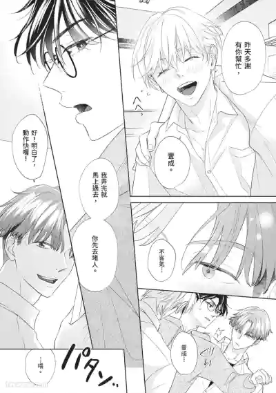 Page 96 of Hatsukoi wa Hinata ni Saku︱初恋在阳光下绽放