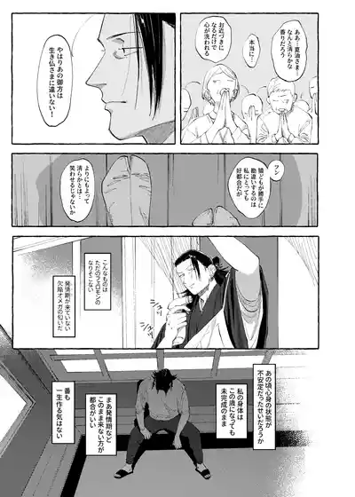Page 10 of Not yet bloom - Jujutsu Kaisen dj