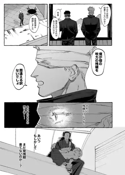 Page 14 of Not yet bloom - Jujutsu Kaisen dj