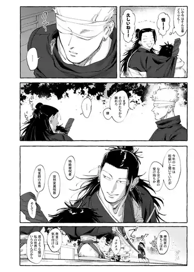 Page 17 of Not yet bloom - Jujutsu Kaisen dj