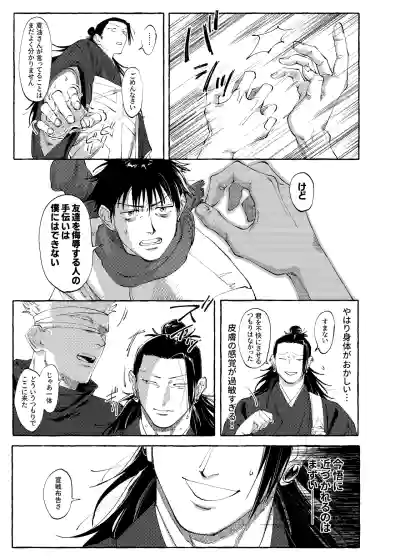 Page 18 of Not yet bloom - Jujutsu Kaisen dj