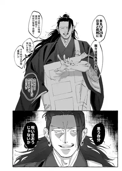 Page 19 of Not yet bloom - Jujutsu Kaisen dj