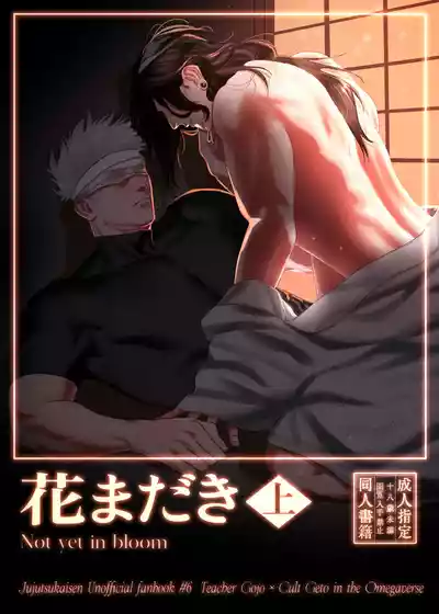 Page 1 of Not yet bloom - Jujutsu Kaisen dj