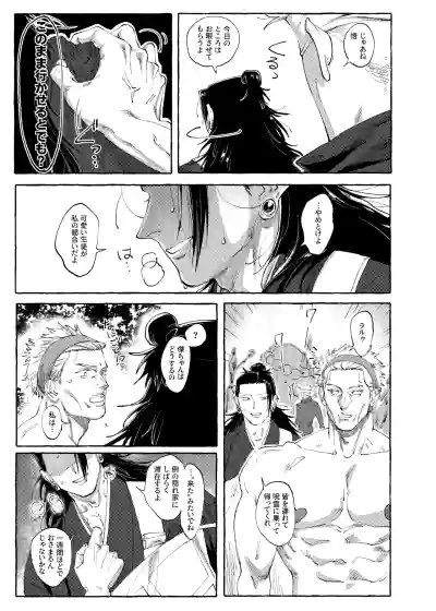 Page 20 of Not yet bloom - Jujutsu Kaisen dj