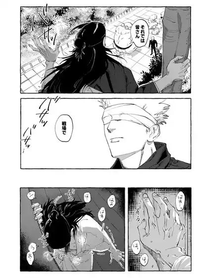 Page 21 of Not yet bloom - Jujutsu Kaisen dj