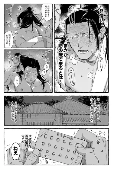 Page 22 of Not yet bloom - Jujutsu Kaisen dj