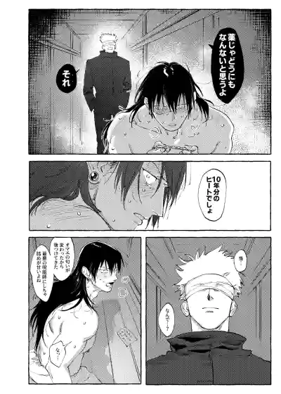 Page 23 of Not yet bloom - Jujutsu Kaisen dj
