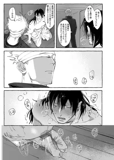 Page 24 of Not yet bloom - Jujutsu Kaisen dj