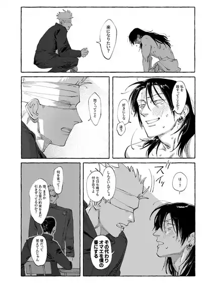 Page 25 of Not yet bloom - Jujutsu Kaisen dj