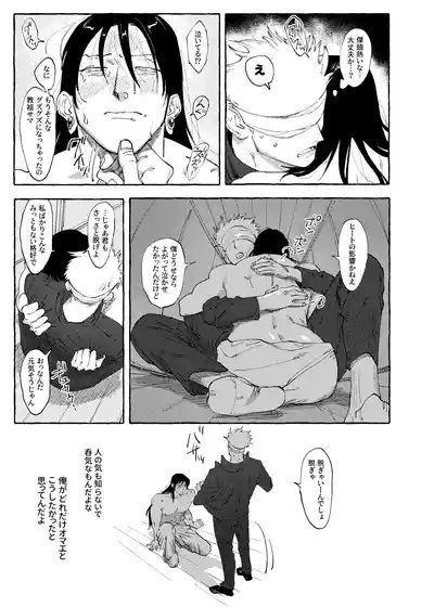 Page 28 of Not yet bloom - Jujutsu Kaisen dj