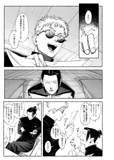 Page 2 of Not yet bloom - Jujutsu Kaisen dj