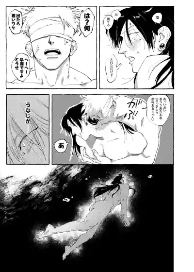 Page 34 of Not yet bloom - Jujutsu Kaisen dj