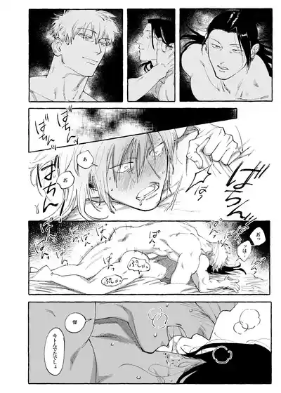 Page 35 of Not yet bloom - Jujutsu Kaisen dj