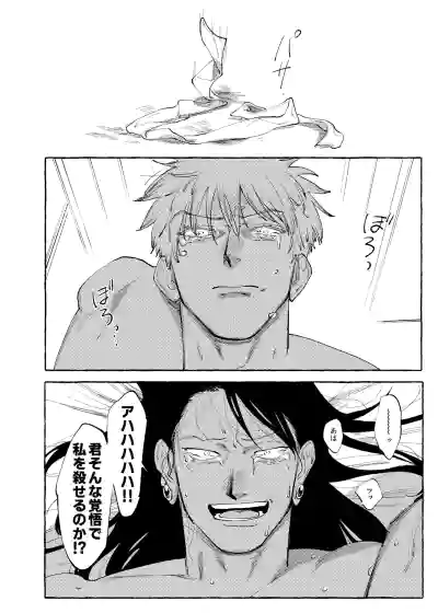 Page 37 of Not yet bloom - Jujutsu Kaisen dj
