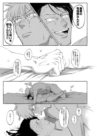Page 38 of Not yet bloom - Jujutsu Kaisen dj
