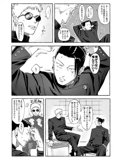 Page 3 of Not yet bloom - Jujutsu Kaisen dj