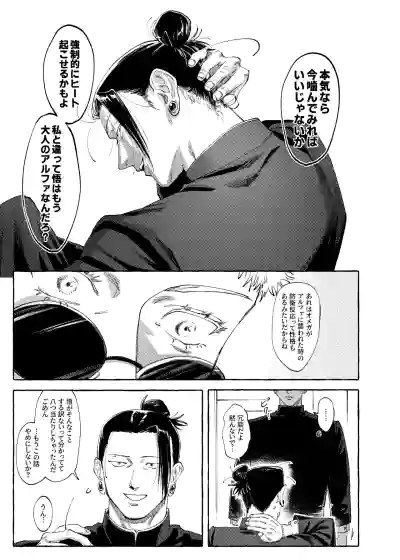 Page 4 of Not yet bloom - Jujutsu Kaisen dj