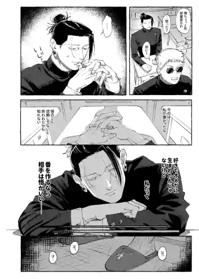 Page 5 of Not yet bloom - Jujutsu Kaisen dj