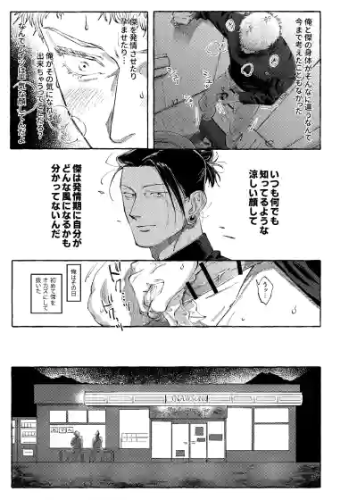 Page 6 of Not yet bloom - Jujutsu Kaisen dj