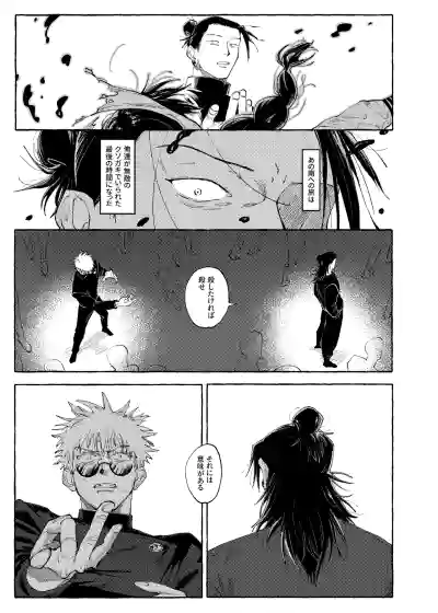 Page 8 of Not yet bloom - Jujutsu Kaisen dj