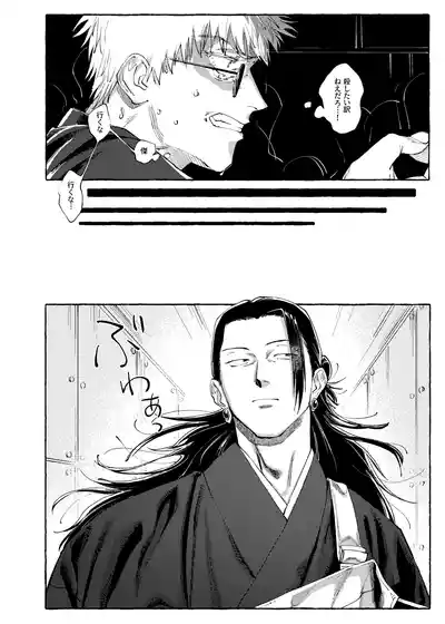 Page 9 of Not yet bloom - Jujutsu Kaisen dj