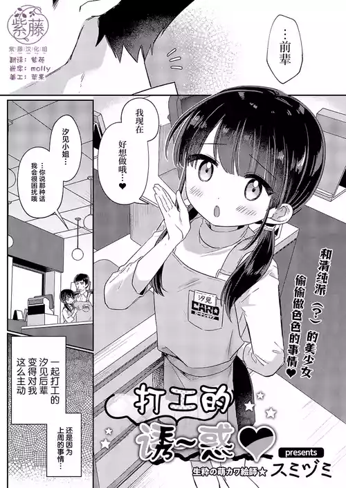 [Sumidumi] Beit-chuu no Yuuwaku | 打工的诱惑 (COMIC ExE 61) [Chinese] [紫藤汉化组] [Digital]