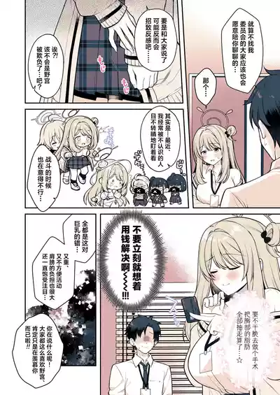 Page 10 of Sensei tte... Yappari Mune Suki desu yone? | 老师您…果然是喜欢胸部对吧？