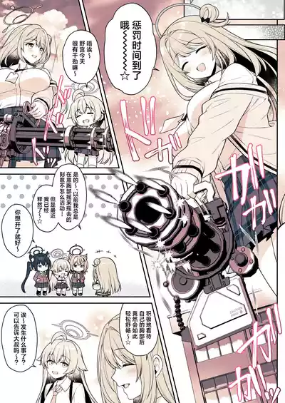 Page 28 of Sensei tte... Yappari Mune Suki desu yone? | 老师您…果然是喜欢胸部对吧？