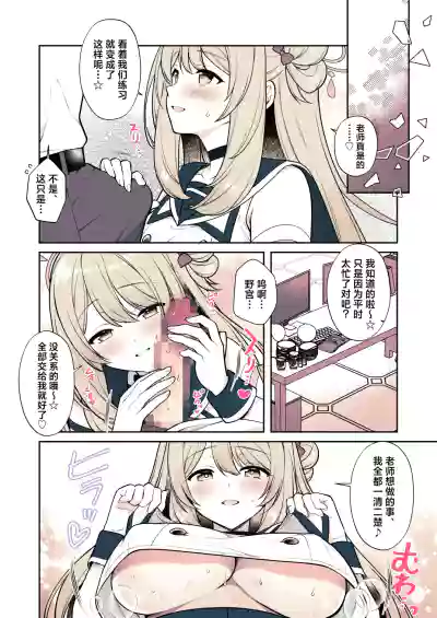 Page 4 of Sensei tte... Yappari Mune Suki desu yone? | 老师您…果然是喜欢胸部对吧？