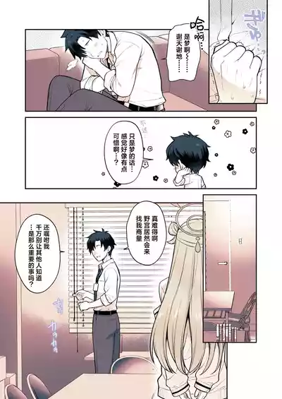 Page 9 of Sensei tte... Yappari Mune Suki desu yone? | 老师您…果然是喜欢胸部对吧？