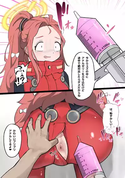 Page 1 of ユズにアナルゼリー注射＋差分とおまけ